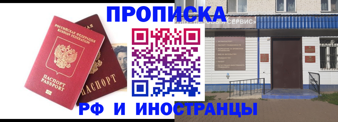 прописка для школы в Рассказово