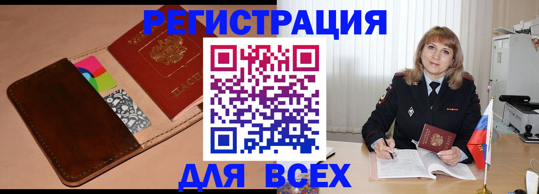 прописка 2025 в Рассказово