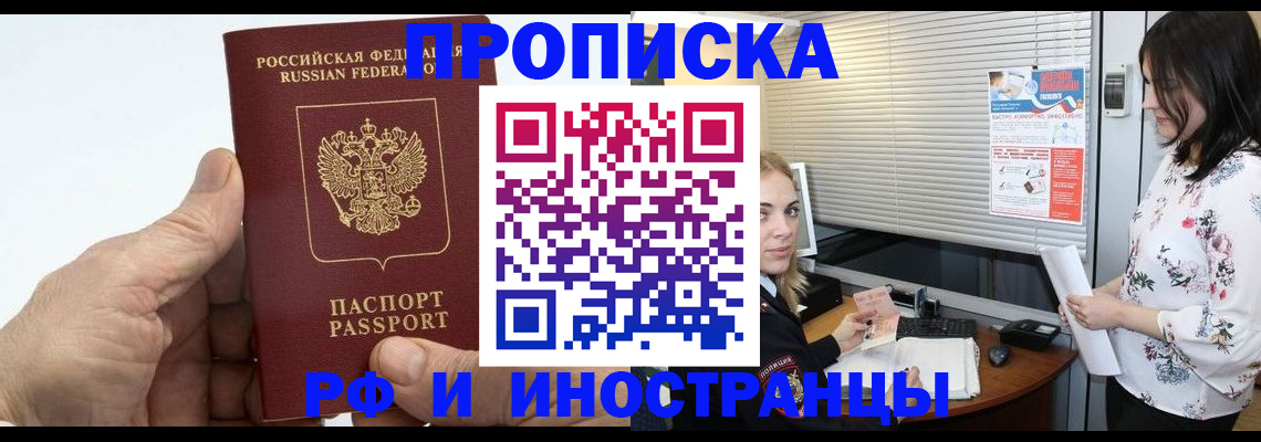 временная регистрация недорого в Рассказово